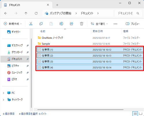 選択したファイルが、一括で連番付きのファイル名に変更されたことを確認してください