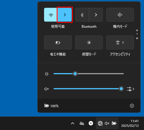 「アイコン」（Wi-Fi接続の管理）をクリックします