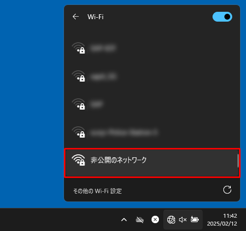 表示されたネットワークの一覧から「非公開のネットワーク」をクリックします