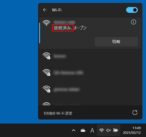 お使いのルーターのSSIDがネットワーク一覧に表示され、「接続済み」になったことを確認してください