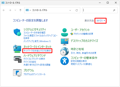 「表示方法」が「カテゴリ」になっていることを確認し、「ネットワークの状態とタスクの表示」をクリックします
