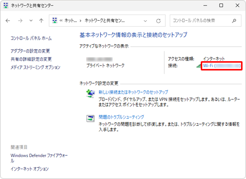「アクティブなネットワークの表示」欄の「接続」に表示されている「Wi-Fi（接続中のSSID）」をクリックします