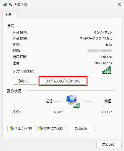 「ワイヤレスのプロパティ」をクリックします
