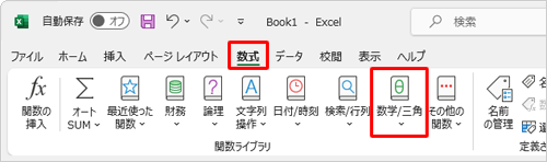 リボンから「数式」タブをクリックし、「関数ライブラリ」グループの「数学/三角」をクリックします