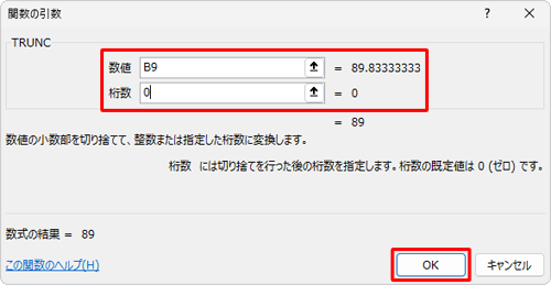 「関数の引数」が表示されたら、数値と桁数を指定し、「OK」をクリックします