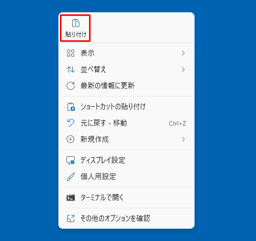 移動先の任意の場所で、何も表示されていない箇所を右クリックし、表示された一覧から「アイコン」（貼り付け）をクリックします