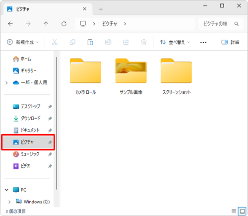 エクスプローラーが表示されたら、コピーしたいファイルやフォルダーが保存されている場所を表示します