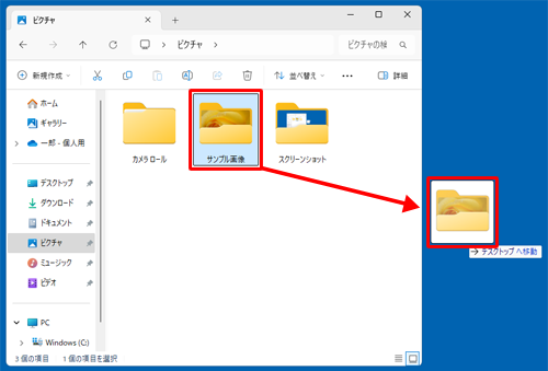 コピーしたい任意のファイルやフォルダーをクリックし、「Ctrl」キーを押しながらドラッグして、任意の場所にドロップします