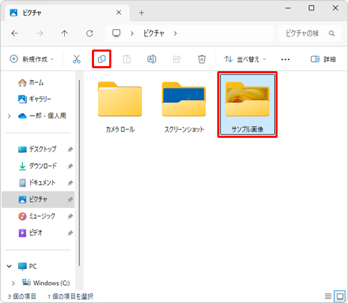 コピーしたい任意のファイルやフォルダーをクリックし、画面上部のメニューから「アイコン」（コピー）をクリックします