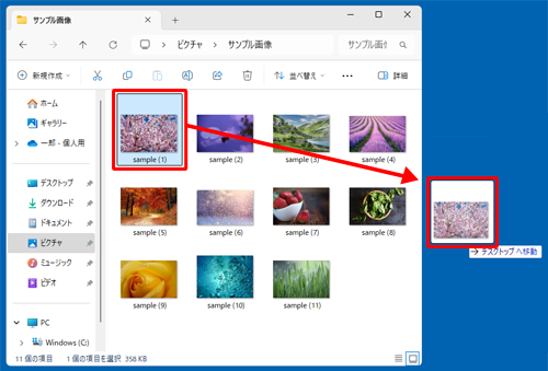 移動したい任意のファイルやフォルダーをドラッグし、任意の場所にドロップします