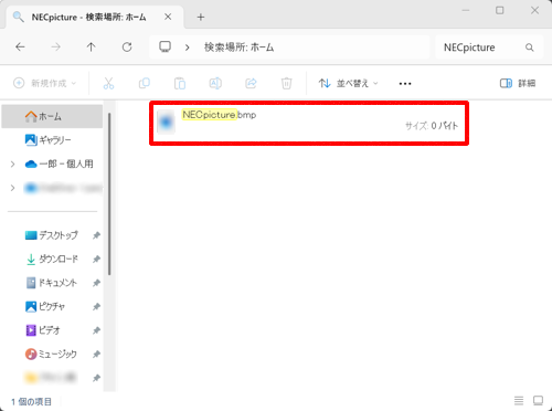 指定した場所での検索結果が表示されるので、目的のファイルが検索できたことを確認してください