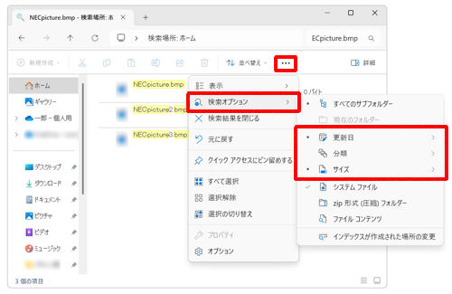 検索結果が複数表示され見つからない場合は、更新日や分類、サイズなどで検索範囲を絞り込んで検索できます