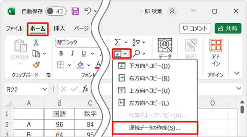 連続してコピーしたいセルを選択して、リボンから「ホーム」タブをクリックし、「編集」グループの「アイコン」（フィル）をクリックして、表示された一覧から「連続データの作成」をクリックします