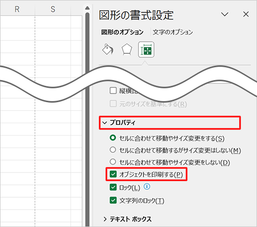 「プロパティ」をクリックし、表示された一覧から「オブジェクトを印刷する」にチェックが入っていることを確認します