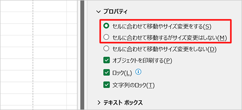 「オブジェクトを印刷する」にチェックを入れても印刷されない場合は、手順2の「プロパティ」で、「セルに合わせて移動やサイズ変更をしない」以外の項目をクリックして印刷されるか確認してください