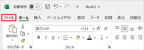 リボンから「ファイル」タブをクリックします