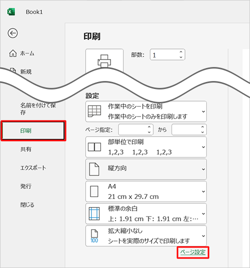 画面左側から「印刷」をクリックし、「ページ設定」をクリックします