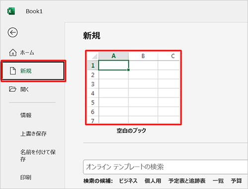 画面左側から「新規」をクリックし、「空白のブック」をクリックします