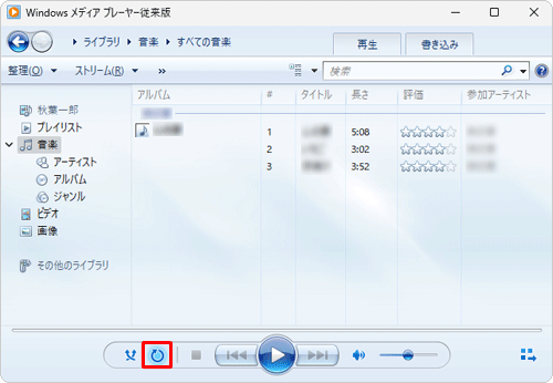 連続再生を無効にする場合は、「アイコン」（連続再生をオフにします）をクリックします