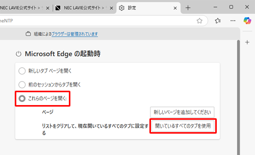 「Microsoft Edgeの起動時」欄の「これらのページを開く」をクリックし、「リストをクリアして、現在開いているすべてのタブに設定する」欄から「開いているすべてのタブを使用」をクリックします