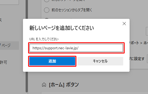 「URLを入力してください」ボックスに、任意のWebページのURLを入力し、「追加」をクリックします