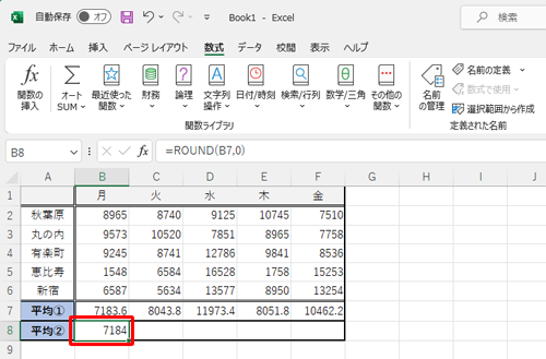セルB8にセルB7の値を四捨五入した値が表示されます