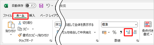 小数点以下の表示桁数を変更するには、「ホーム」タブをクリックし、「数値」グループの「アイコン」（小数点以下の表示桁数を増やす）をクリックします