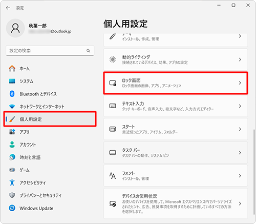 画面左側から「個人用設定」をクリックし、表示された一覧から「ロック画面」をクリックします