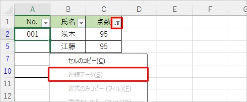 フィルター機能を利用してデータを抽出していると、すべてのセルで連続データを作成できません