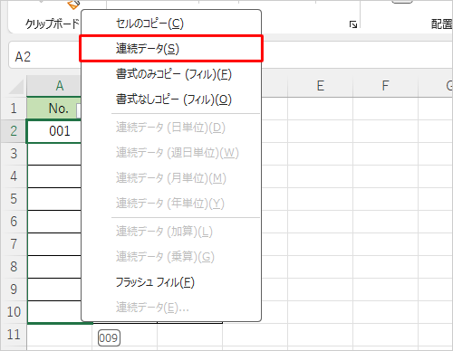 データを作成するセルまで、マウスを右クリックしたままドラッグし、表示された一覧から「連続データ」をクリックします