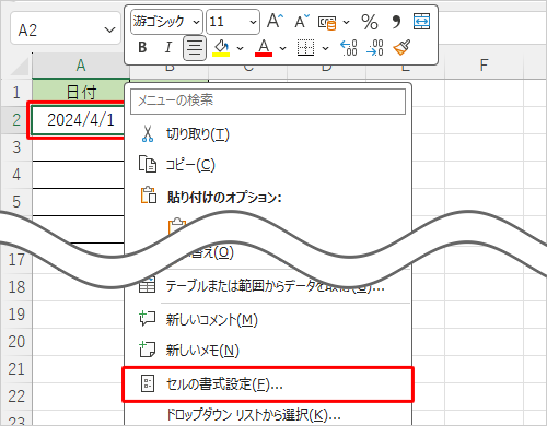 連続データが作成できないセルを右クリックし、「セルの書式設定」をクリックします