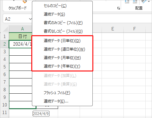 データを作成するセルまで、マウスを右クリックしたままドラッグし、表示された「連続データ（月単位）」や「連続データ（年単位）」が選択できることを確認します