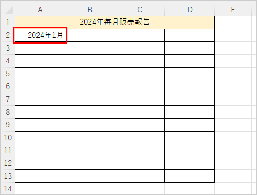 連続データの基になる日付を入力します