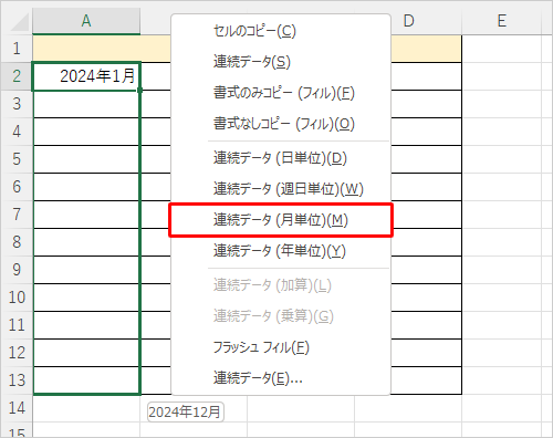 目的のセルまでドラッグしてマウスの右ボタンを離し、表示された一覧から「連続データ（月単位）」をクリックします