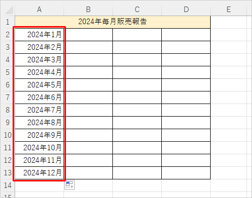 日付の連続データが作成されたことを確認してください