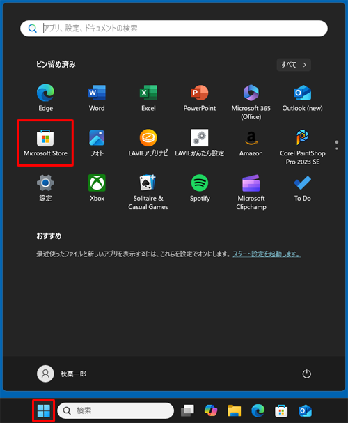 「スタート」をクリックし、表示されたメニューから「Microsoft Store」をクリックします