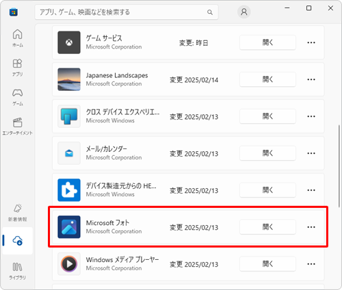 開発元を確認したいアプリをクリックします