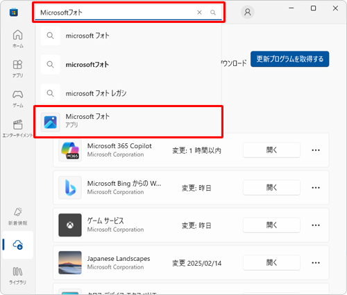 「更新とダウンロード」に目的のアプリが表示されない場合は、画面上部の「検索」ボックスにアプリ名を入力し、該当のアプリをクリックします