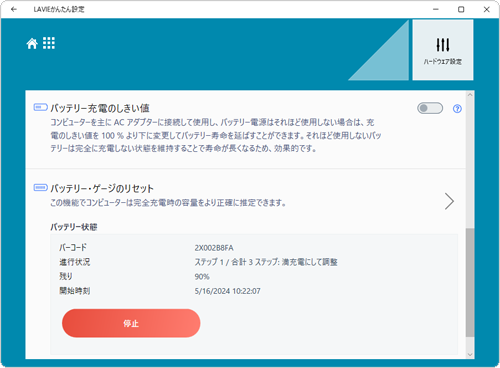 「バッテリー・ゲージのリセット」が開始されるのでそのまま待ちます