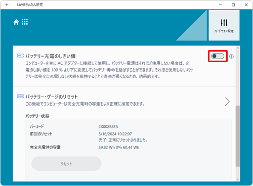 「バッテリー充電のしきい値」のスイッチをクリックします