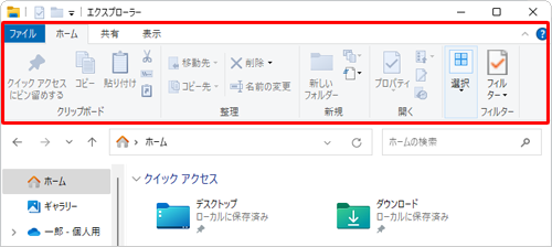 リボンが表示されている状態（一例）