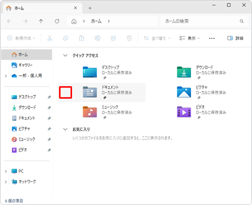 ファイルやフォルダーにマウスポインターを合わせ、チェックボックスが表示されないことを確認してください