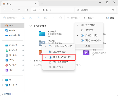 チェックボックスを再度表示させたい場合は、手順2で「項目チェックボックス」にチェックを入れます