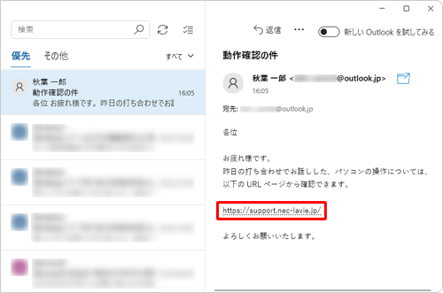メールに記載されているURLリンク（一例）