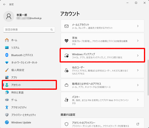 画面左側から「アカウント」をクリックし、「アカウントの設定」欄から「Windowsバックアップ」をクリックします