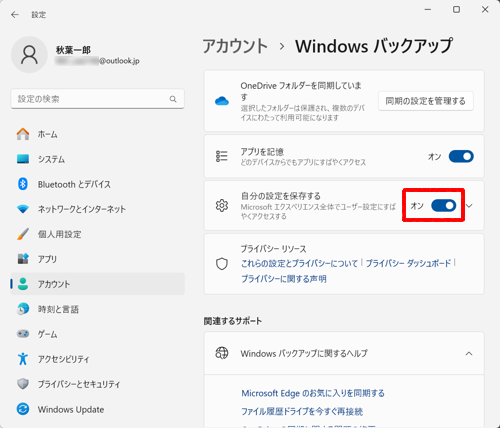 「自分の設定を保存する」のスイッチをクリックして「オン」にします