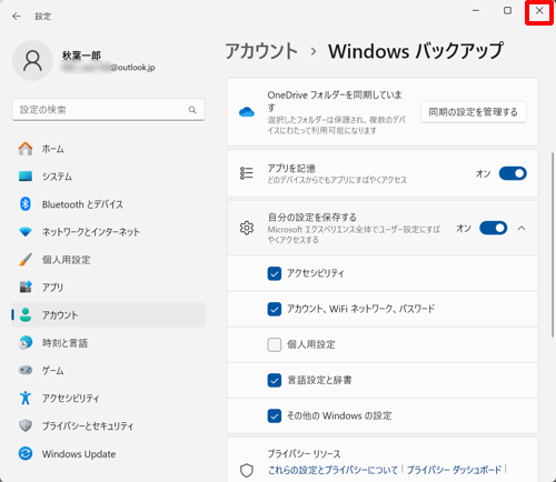 画面右上の「×」（閉じる）をクリックして画面を閉じます