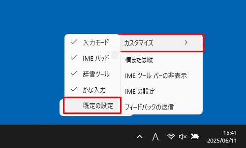 IMEツールバーの表示を既定値に戻したい場合は、手順2で表示された一覧から「既定の設定」をクリックします