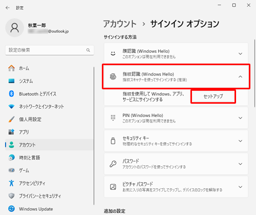 「サインインする方法」欄から「指紋認識（Windows Hello）」をクリックし、「セットアップ」をクリックします