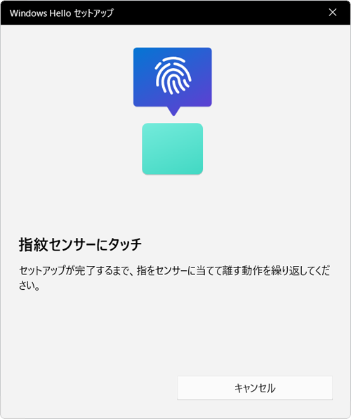 「指紋センサーにタッチ」が表示されたら、パソコンの指紋センサー部分に、指紋を登録する指をタッチします